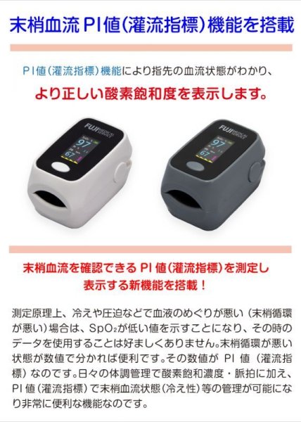 画像3: 【12時までのご注文当日出荷（土日祝はお休み）】シルバーグレイ パルスオキシメーター 医療機器認証  PI値（灌流指標）表示機能 国内検査済 医療用 おすすめ 心拍計 POF-01 (3)