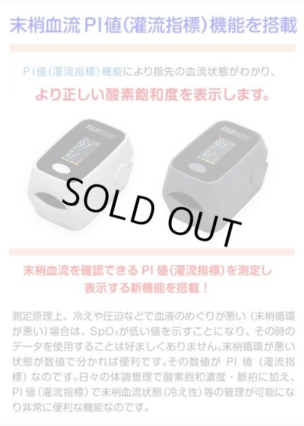 画像3: 期間限定！収納ポーチ付きホワイト パルスオキシメーター 医療機器認証  PI値（灌流指標）表示機能 国内検査済 医療用 おすすめ 心拍計 POF-01 (3)