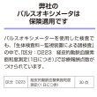 画像7: 期間限定！収納ポーチ付き　ホワイト パルスオキシメーター2個セット 医療機器認証  PI値（灌流指標）表示機能 国内検査済 医療用 おすすめ 心拍計 POF-01 (7)