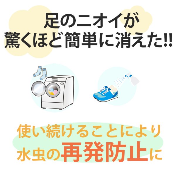 画像3: 【全国消防協会会員（消防職員）様専用ご注文用】水虫バスター洗剤（3つセット） (3)
