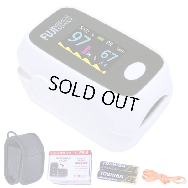 画像2: 期間限定！収納ポーチ付きホワイト パルスオキシメーター 医療機器認証  PI値（灌流指標）表示機能 国内検査済 医療用 おすすめ 心拍計 POF-01 (2)
