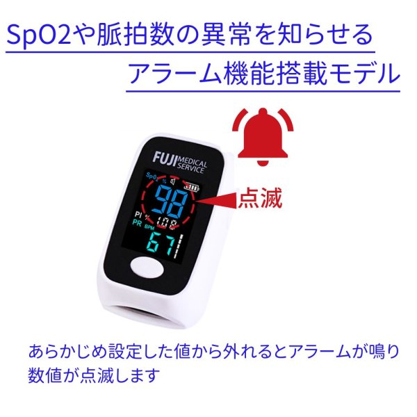 画像3: 【音と数値でお知らせするアラーム機能付き!】医療用パルスオキシメータ 医療機器認証  国内検査済 内蔵機能検査用器具  特定保守管理医療機器 (3)
