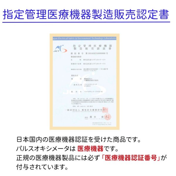 画像4: 【音と数値でお知らせするアラーム機能付き!】医療用パルスオキシメータ 医療機器認証  国内検査済 内蔵機能検査用器具  特定保守管理医療機器 (4)