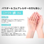 画像3: 【100枚入り】大学病院採用モデル ニトリル手袋  検査・検診用 使い捨て手袋 予防対策 ニトリル 手袋 パウダーフリー 医療 病院 作業用 ニトリル ゴム 手袋  S/M/L (3)