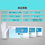 画像7: 【100枚入り】大学病院採用モデル ニトリル手袋  検査・検診用 使い捨て手袋 予防対策 ニトリル 手袋 パウダーフリー 医療 病院 作業用 ニトリル ゴム 手袋  S/M/L (7)