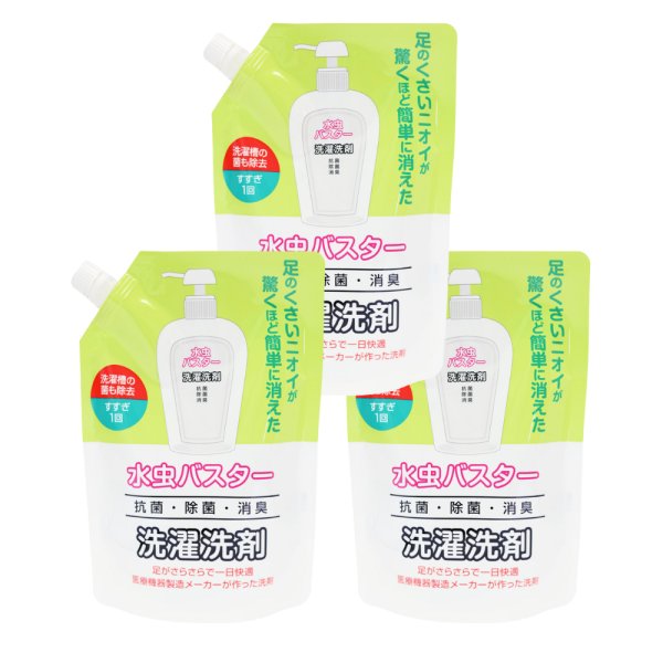 画像1: 【全国消防協会会員（消防職員）様専用ご注文用】水虫バスター洗剤（3つセット） (1)