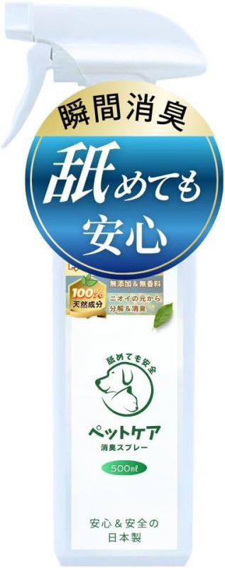 画像1: 【 ペットケア】富士メディカル 消臭スプレー 天然成分100％ 日本製 舐めても安心 (500ml)  (1)