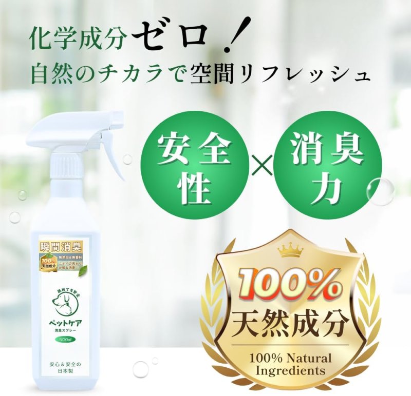 画像3: 【 ペットケア】富士メディカル 消臭スプレー 天然成分100％ 日本製 舐めても安心 (500ml)  (3)