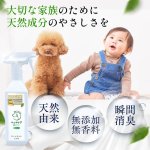画像2: 【 ペットケア】富士メディカル 消臭スプレー 天然成分100％ 日本製 舐めても安心 (500ml)  (2)
