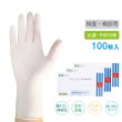 画像2: 大学病院採用モデル ゴム手袋 100枚 検査・検診用 使い捨て手袋 予防対策 ニトリル 手袋 パウダーフリー 医療 病院 作業用  ゴム 手袋 S/M/Lサイズ (2)