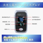 画像2: 【音と数値でお知らせするアラーム機能付き！】医療用パルスオキシメータ 医療機器認証  国内検査済 内蔵機能検査用器具  特定保守管理医療機器 (2)