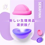 画像2: 【月経ディスク】【医療用シリコン採用！Serafina Disk セラフィナディスク ルナ】 RUNA runa 生理用品 一般医療機器 医療機器 セラフィナ ディスク 月経 生理 生理用 月経カップ 2色 長時間使用可能 Sサイズ Lサイズ (2)