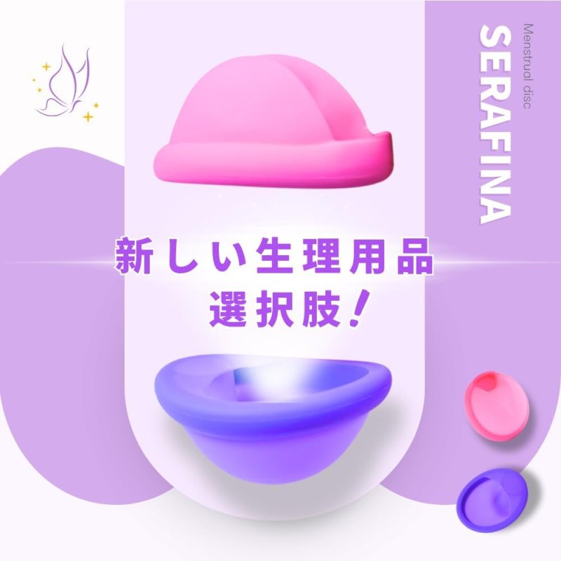 画像2: 【月経ディスク】【医療用シリコン採用！Serafina Disk セラフィナディスク ルナ】 RUNA runa 生理用品 一般医療機器 医療機器 セラフィナ ディスク 月経 生理 生理用 月経カップ 2色 長時間使用可能 Sサイズ Lサイズ (2)