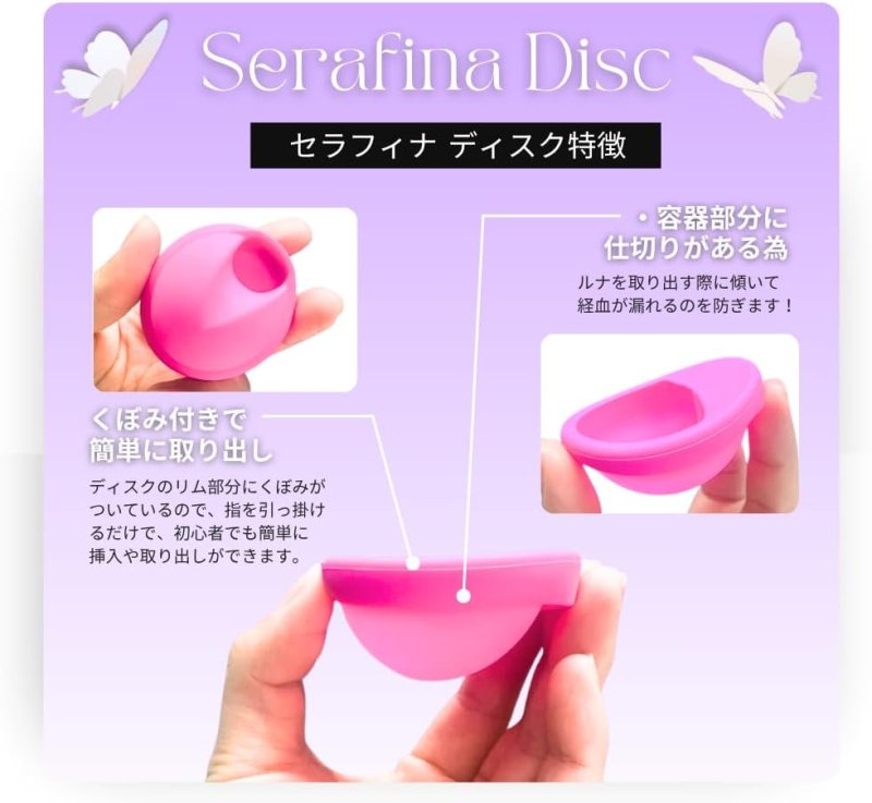 画像7: 【月経ディスク】【医療用シリコン採用！Serafina Disk セラフィナディスク ルナ】 RUNA runa 生理用品 一般医療機器 医療機器 セラフィナ ディスク 月経 生理 生理用 月経カップ 2色 長時間使用可能 Sサイズ Lサイズ (7)