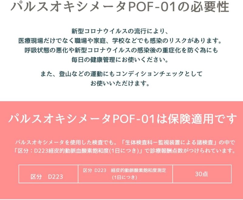 画像5:  【ホワイト】パルスオキシメーターPOF-01 医療機器認証  PI値（灌流指標）表示機能 国内検査済 医療用 SpO2 心拍計 POF-01 (5)