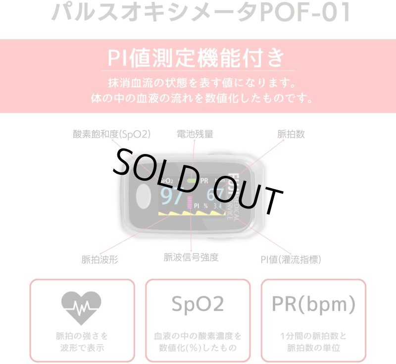 画像2: 【シルバーグレー】パルスオキシメータPOF-01　 パルスオキシメータ　医療機器認証  PI値（灌流指標）表示機能 国内検査済 医療用 おすすめ 心拍計 POF-01 (2)