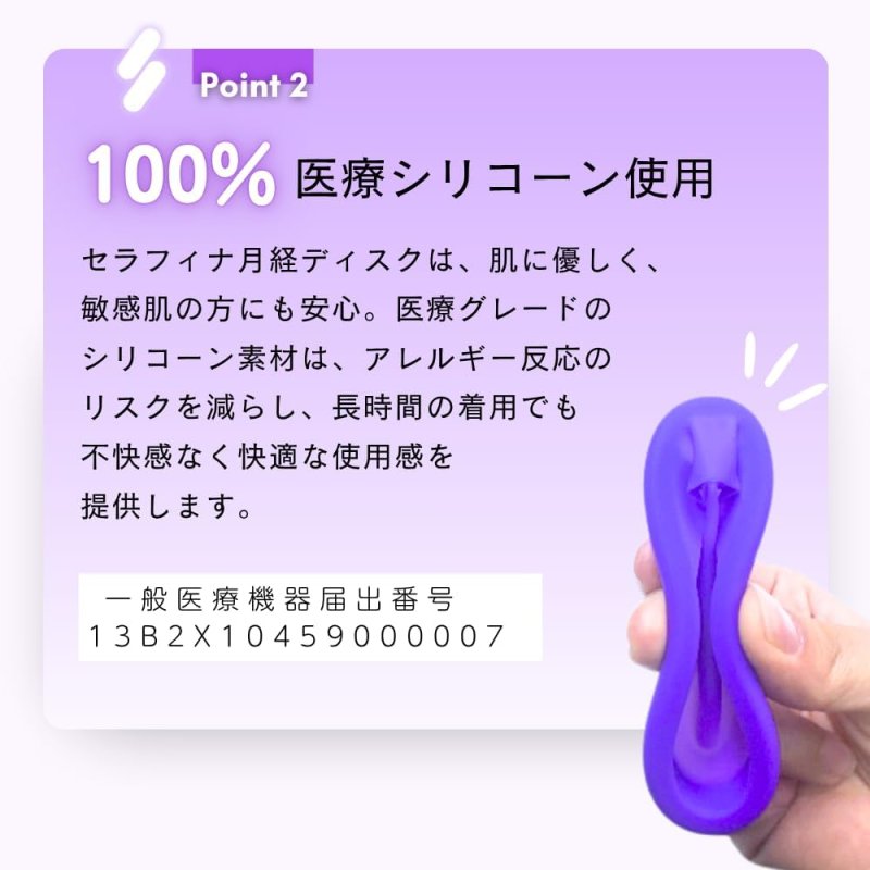 画像5: 【月経ディスク】【医療用シリコン採用！Serafina Disk セラフィナディスク ルナ】 RUNA runa 生理用品 一般医療機器 医療機器 セラフィナ ディスク 月経 生理 生理用 月経カップ 2色 長時間使用可能 Sサイズ Lサイズ (5)