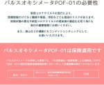 画像5: 【シルバーグレー】パルスオキシメータPOF-01　 パルスオキシメータ　医療機器認証  PI値（灌流指標）表示機能 国内検査済 医療用 おすすめ 心拍計 POF-01 (5)