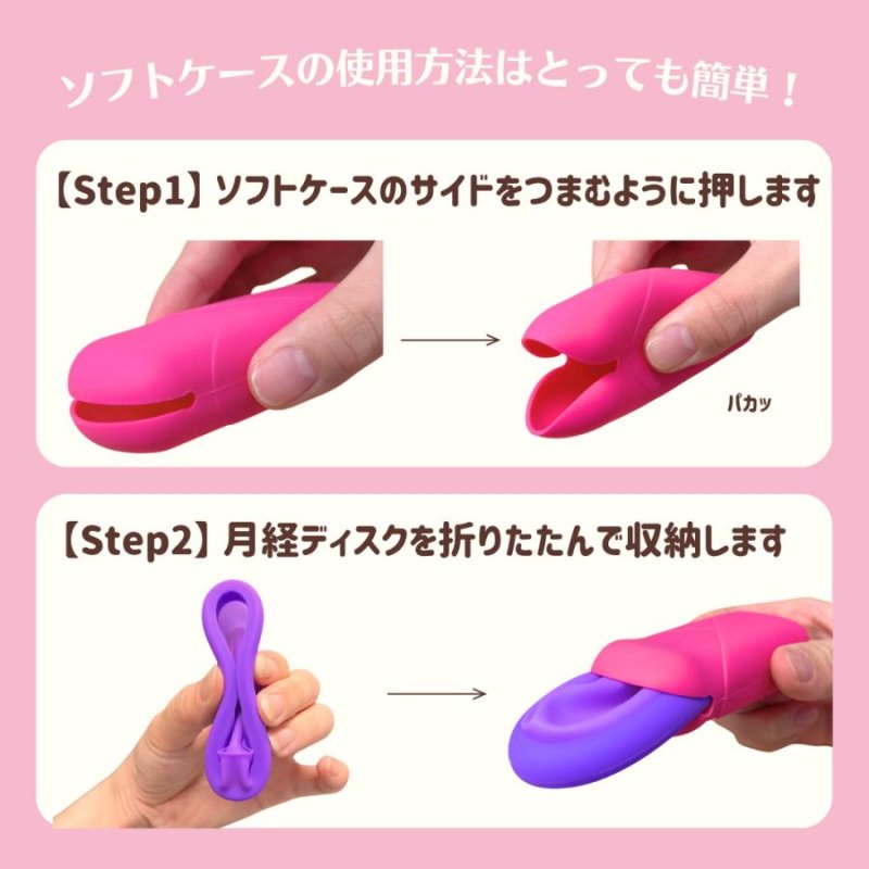 画像3: 【月経ディスク用！収納ソフトケース】収納  持ち運び  シリコン  生理用品  セラフィナ カップ ディスク 月経 生理 生理用 月経カップ  初心者  ルリ ベル ルナ ピンク パープル (3)