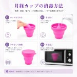 画像3: 【電子レンジ対応！月経カップの消毒用折りたたみ洗浄カップ】 洗浄カップ シリコン 消毒 煮沸 電子レンジ 生理用品  セラフィナ カップ ディスク 月経 生理 生理用 月経カップ   初心者  ルリ ベル ルナ折りたたみ式 洗浄容器 (3)