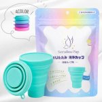画像1: 【電子レンジ対応！月経カップの消毒用折りたたみ洗浄カップ】 洗浄カップ シリコン 消毒 煮沸 電子レンジ 生理用品  セラフィナ カップ ディスク 月経 生理 生理用 月経カップ   初心者  ルリ ベル ルナ折りたたみ式 洗浄容器 (1)