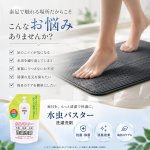 画像4: 【日本製】詰め替え用 水虫バスター 水虫用洗濯洗剤 1リットル（1L) 白癬菌 足のにおい 対策 無香料 自然に優しい洗剤 詰め替え用 におい  (4)