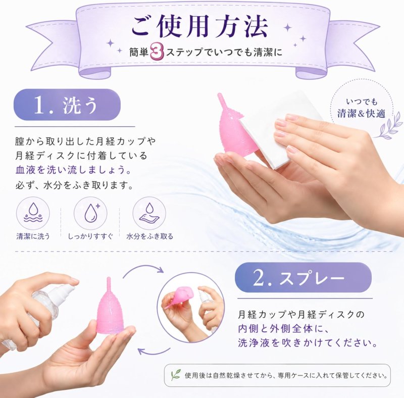 画像4: 【月経カップや月経ディスクの洗浄液】 セラフィナクリーンウオーター 100ml  月経カップ 月経ディスク 生理用品 生理 セラフィナカップ セラフィナディスク  洗浄 洗浄液 洗浄用 消毒 簡単 デリケートゾーン (4)