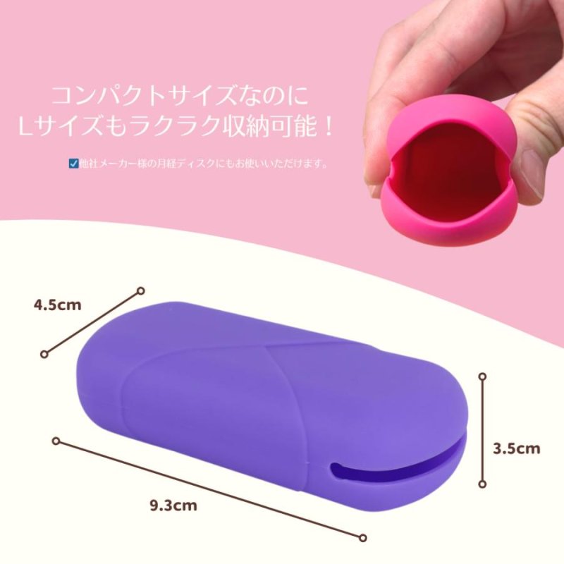 画像4: 【月経ディスク用！収納ソフトケース】収納  持ち運び  シリコン  生理用品  セラフィナ カップ ディスク 月経 生理 生理用 月経カップ  初心者  ルリ ベル ルナ ピンク パープル (4)