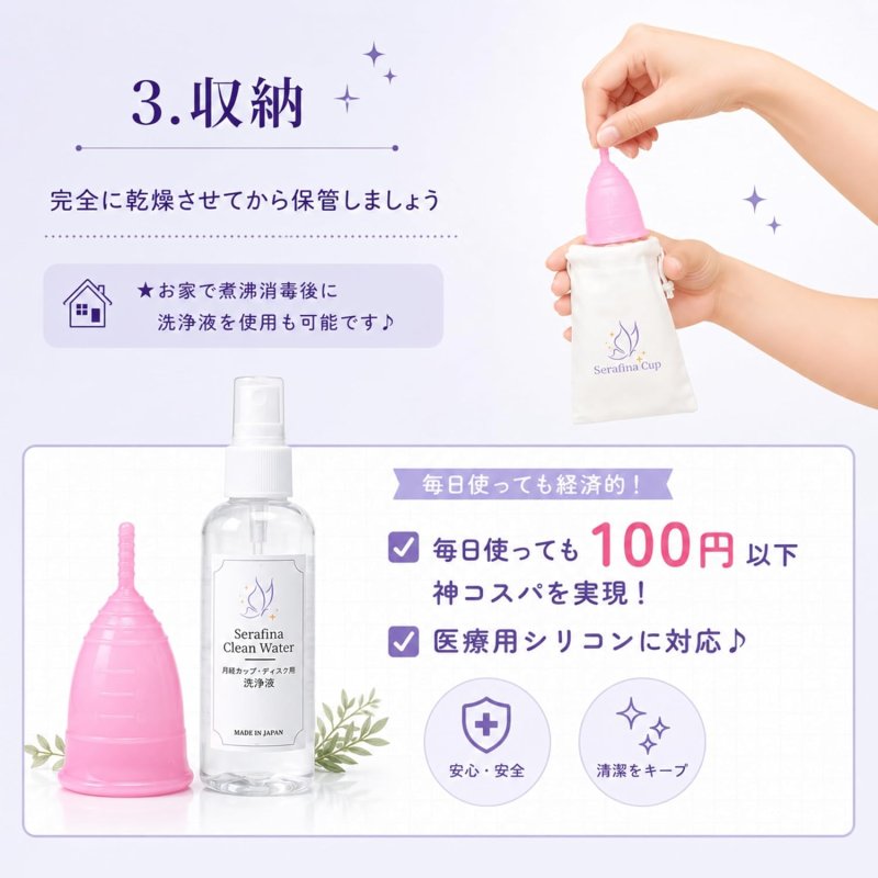 画像6: 【月経カップや月経ディスクの洗浄液】 セラフィナクリーンウオーター 100ml  月経カップ 月経ディスク 生理用品 生理 セラフィナカップ セラフィナディスク  洗浄 洗浄液 洗浄用 消毒 簡単 デリケートゾーン (6)