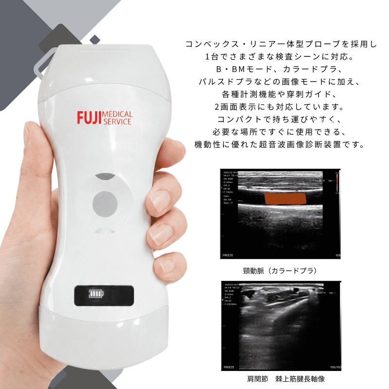 画像2: 超音波診断装置ポケット エコープロ  F5『コンベックス /リニア 』手軽に持ち運べる軽量 簡単な操作性 訪問診療 人工透析 産婦人科 救急 (2)