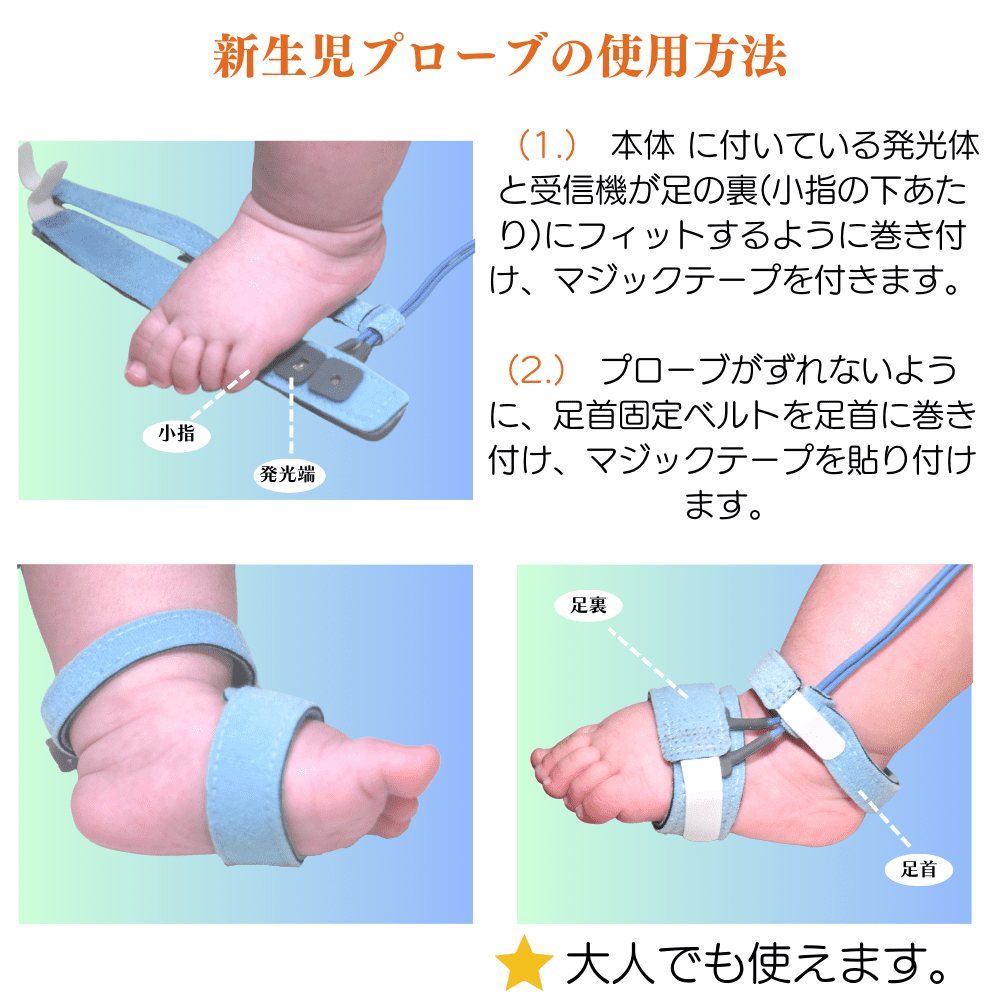 パルスオキシメーター プローブ固定バンド