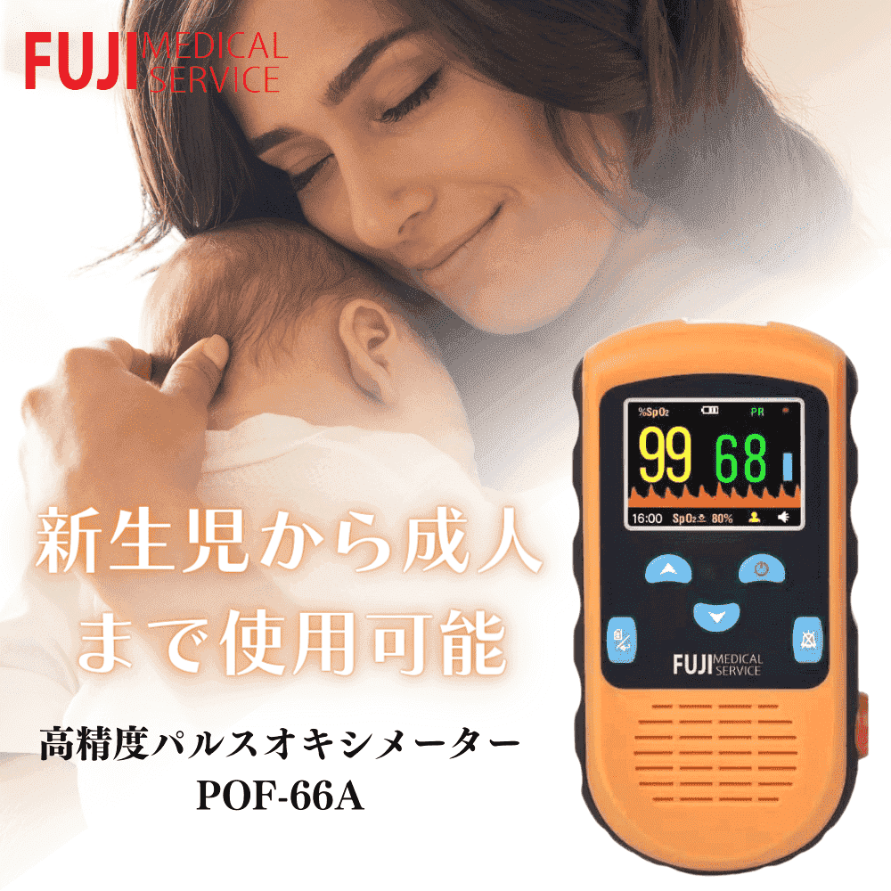 【選べるプローブ】新生児から成人まで使用可能・アラーム機能とPI値機能付き！ 医療用 パルスオキシメータ 医療機器認証 国内検査済 内蔵機能検査用器具 特定保守管理医療機器 プローブ付き 睡眠
